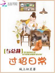 替嫁新娘俘获boss心