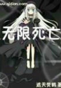 异世大罗