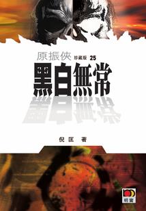 暴走神锋