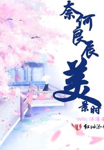 载木星辰