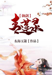 齐侠乱舞