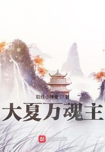 恋上恶魔之子