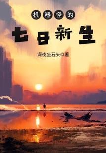未世之女王陛下要修仙