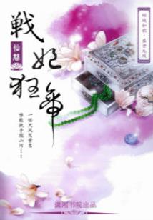 穿越之逆天废柴二小姐