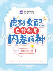 修仙，不宜恋爱