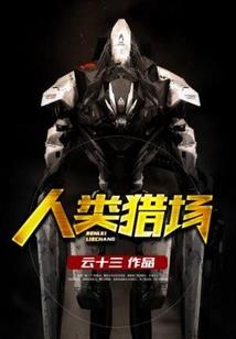 社畜武侠