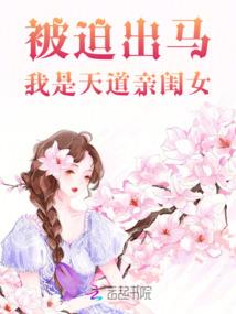 系统太装逼：宿主你不要跑！