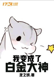 另类修仙：上神，你站住！