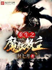 真君伏魔传