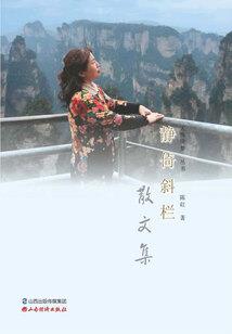 王爷,拜托你离我远一点