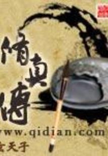 乱世中——透心