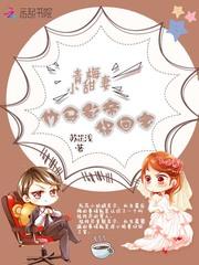 穿越之女办学院