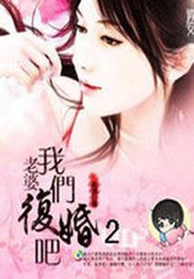 甜婚蜜宠：霸道老公，太会撩！