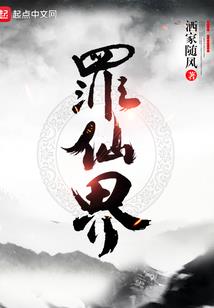 至圣道仙