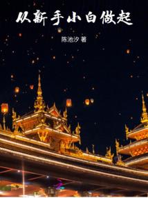 缥缈天尊之旅