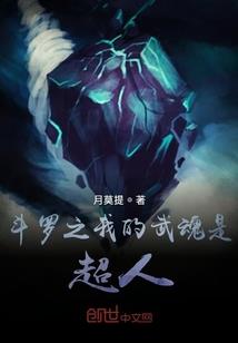 魔王入侵现实