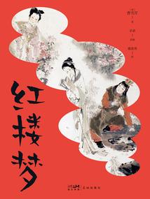 五世情劫