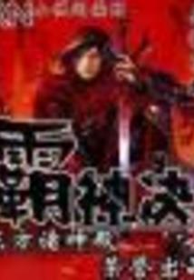 重生之让反派成为主角