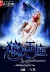 乱世伏