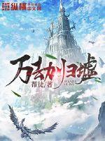 万界为空
