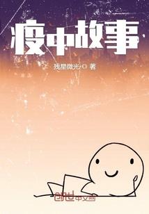 别演了，汤姆苏