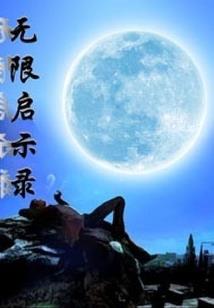 怨魂世界