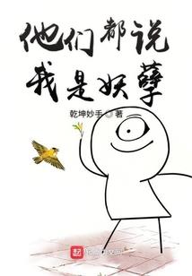 妖异进化