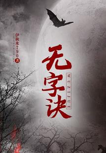 玉虚证道法立天华