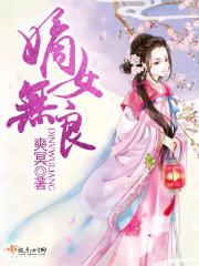 冷面王子逆袭百变公主