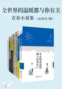 泯世录