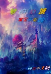 穿越山林的魔法师
