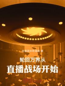 修真之霸行天下