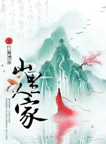 炼字狱