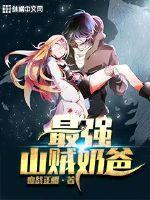 这只小妖有点怪啊