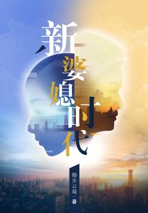 被迫翻身的咸鱼日常