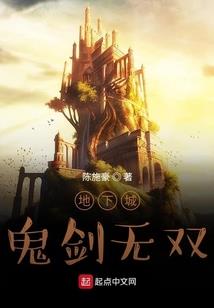 捡个妖女做媳妇