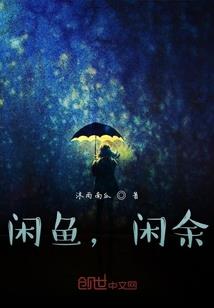 仙凡之别