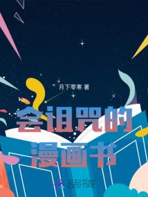 谪仙临凡情系一生
