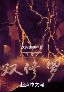 仙世奇谭
