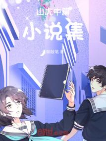 我喜欢你呀顾先生