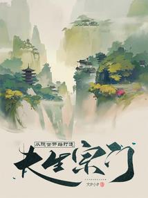 逐仙路上
