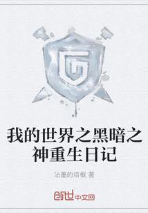 悟轮回之破灭重生