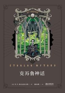 苟在神诡乱武修仙
