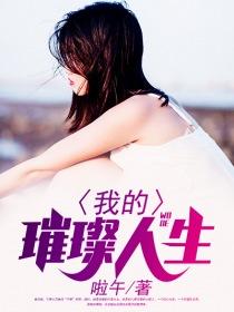 皇家公主的学院生活