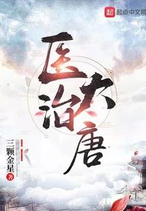 异界无敌之从当皇子开始
