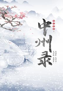 红楼：这庶子太听劝了