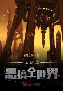 宇宙横行纪
