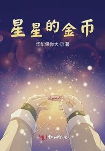 神之谎言