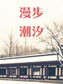 凤仪亭