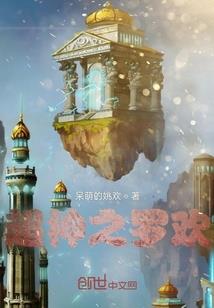 侏罗纪纪元：陨落